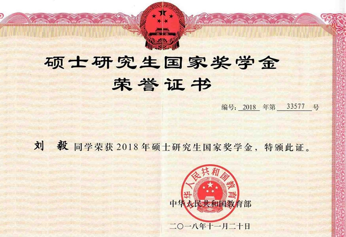 國家獎學(xué)金證書 - 副本.jpg