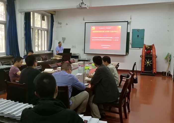 基礎(chǔ)地質(zhì)系教工黨支部集中學(xué)習(xí) - 副本.jpg